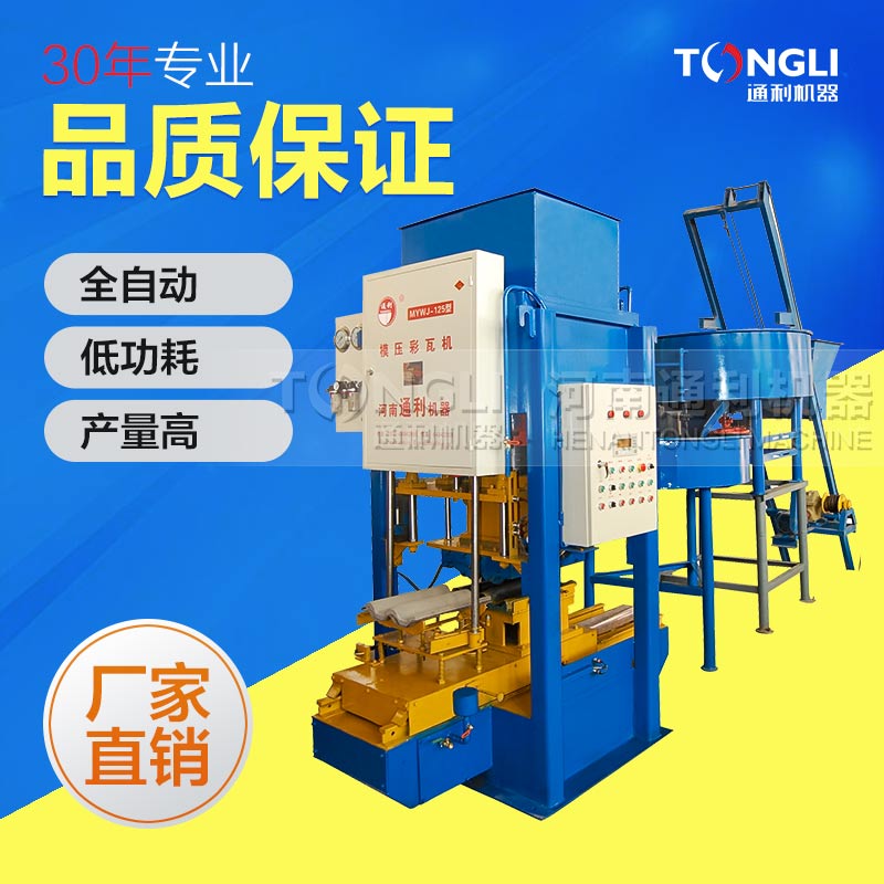2018新款水泥彩瓦機(jī)價格是？