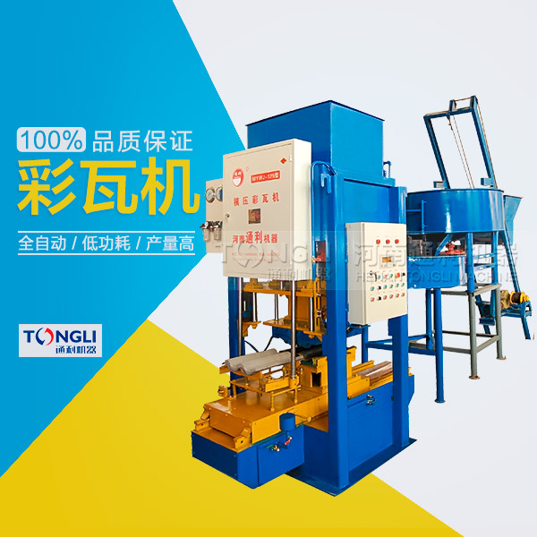 水泥彩瓦機(jī)可以獲得多的利潤？