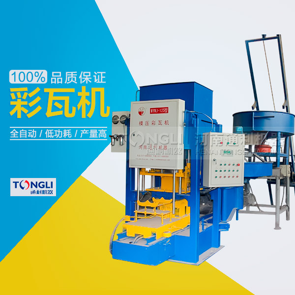 水泥瓦機為什么受客戶歡迎？
